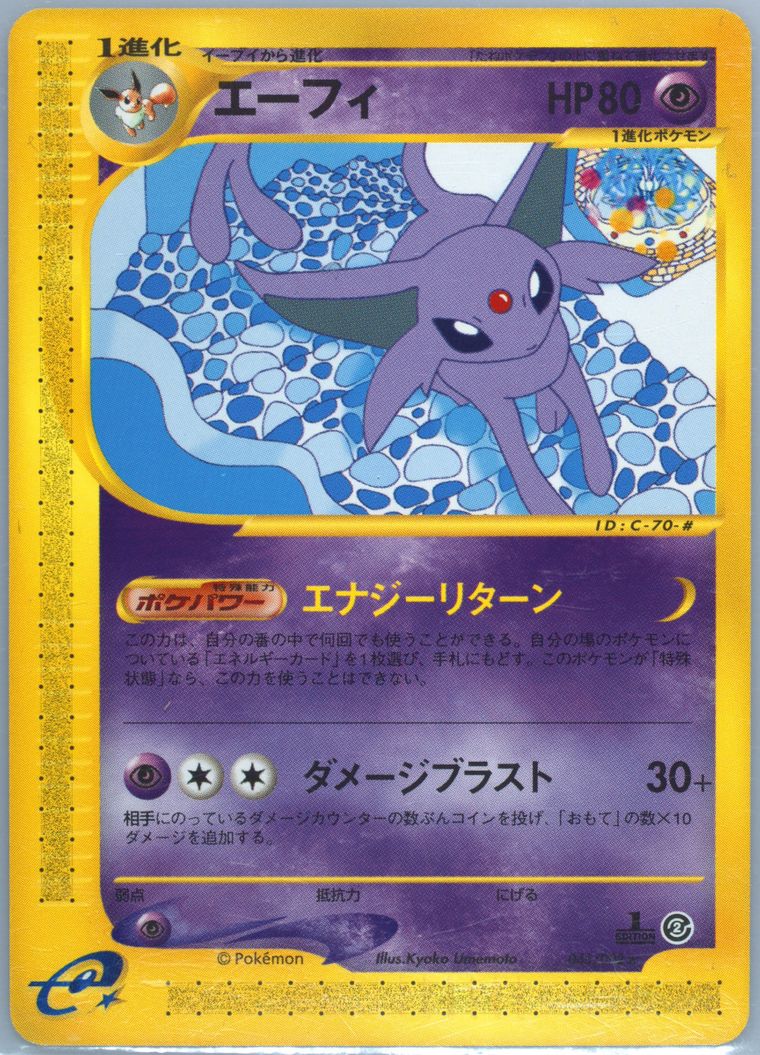 Espeon - Town No Map