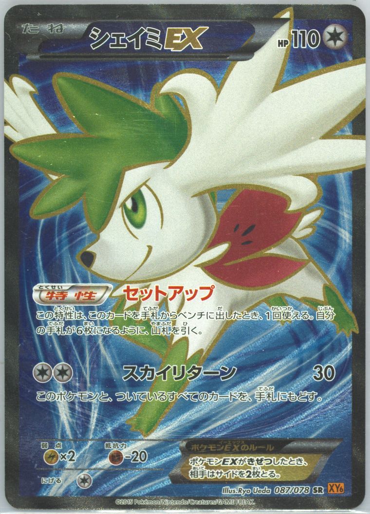 Full Art/Shaymin EX - Emerald Break