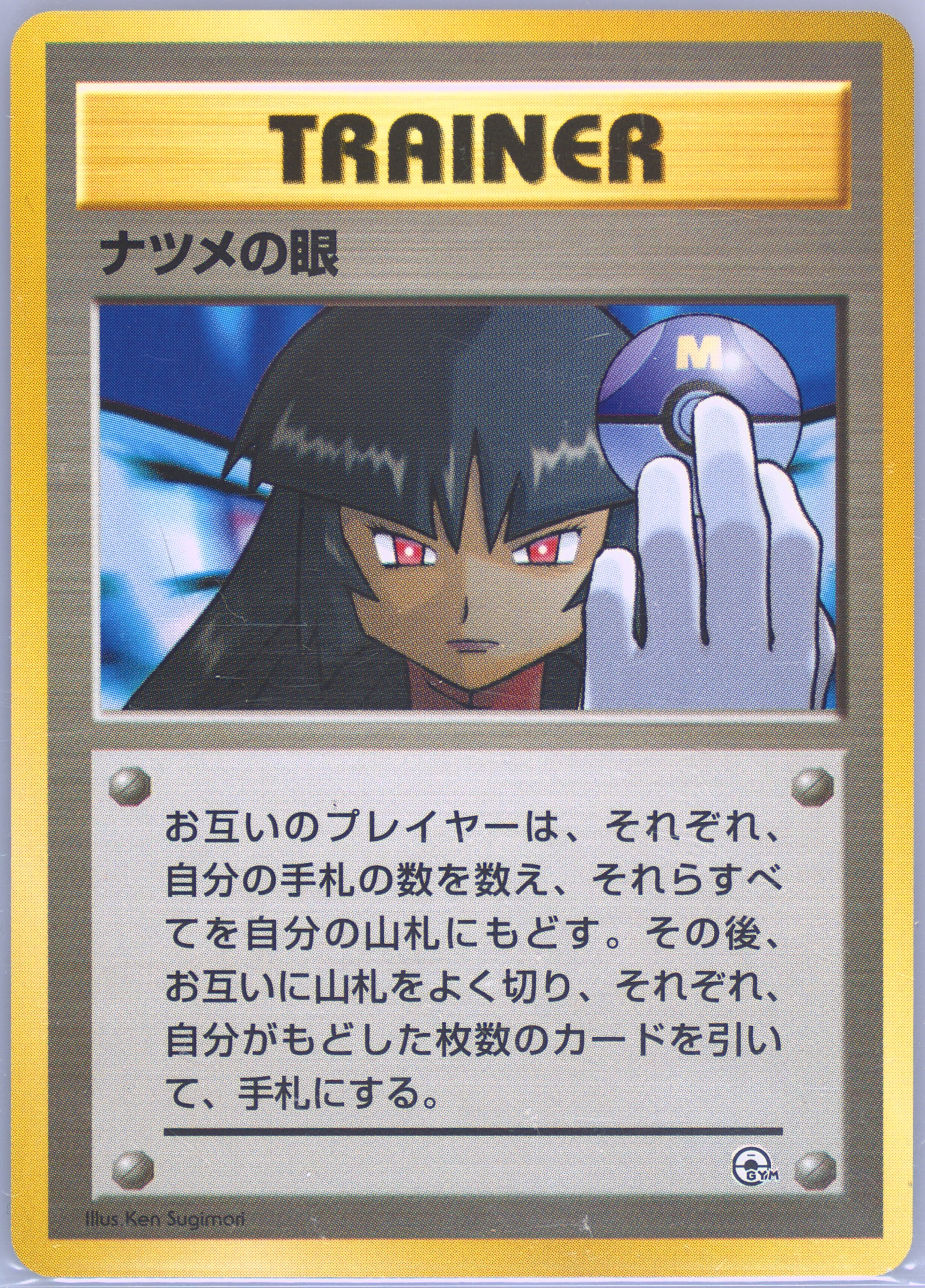 ナツメの眼　psa9 1999 Sabrina's Gaze 旧裏 ナツメの眼 psa9 1999 Sabrina´s Gaze 旧裏 【公式通販】