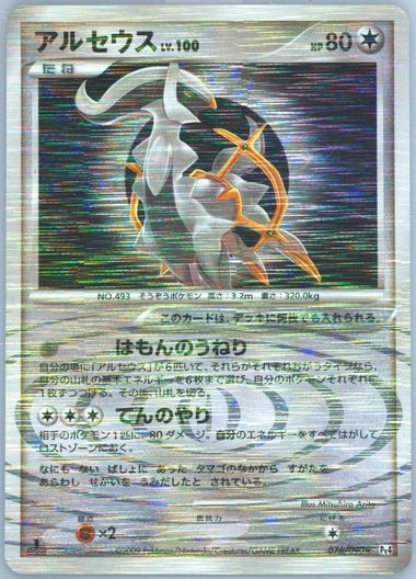 Auction Prices Realized Tcg Cards 2009 POKEMON JAPANESE
