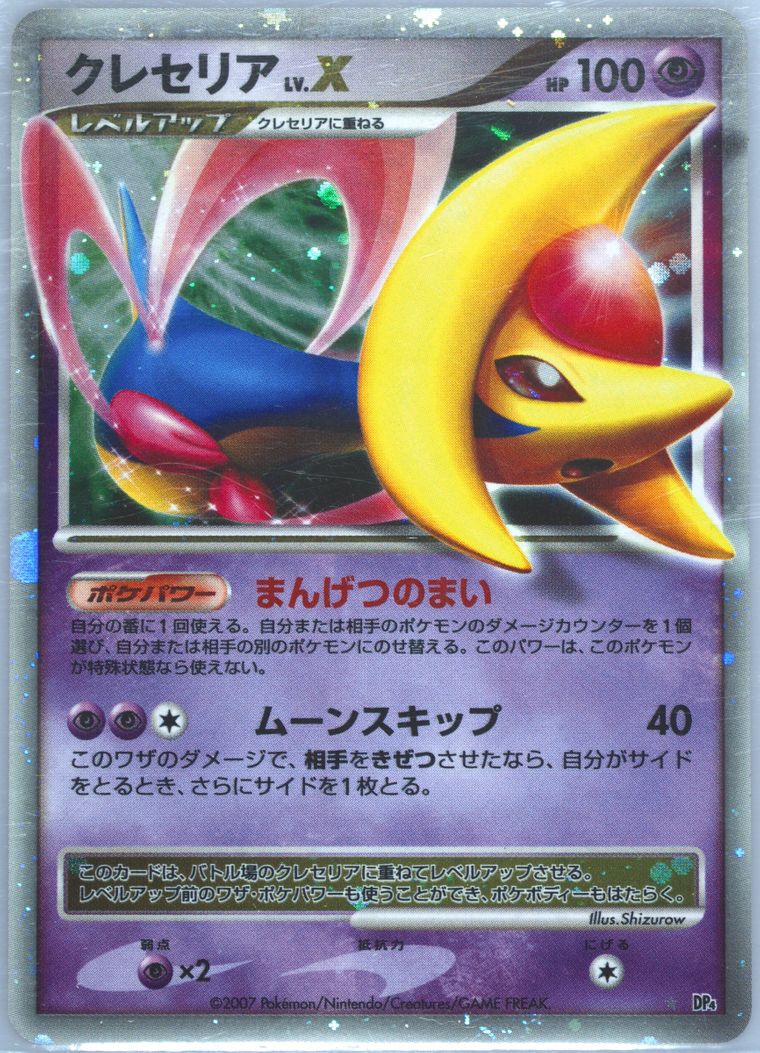 Cresselia LV.X-Holo