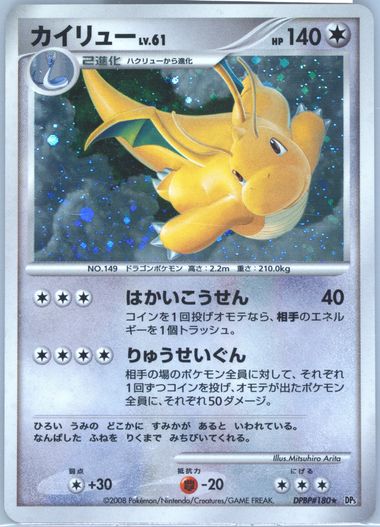 Auction Prices Realized Tcg Cards 2008 POKEMON JAPANESE