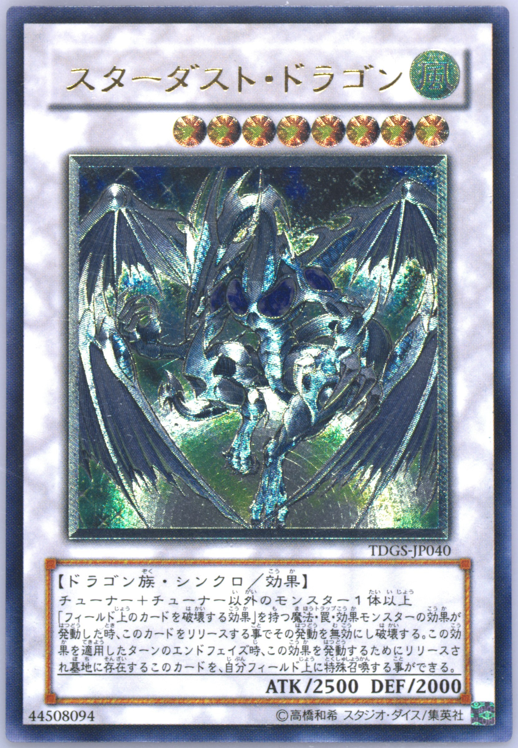 2008 スターダストドラゴン TDGS-ULTIMATE-RARE Spec Details