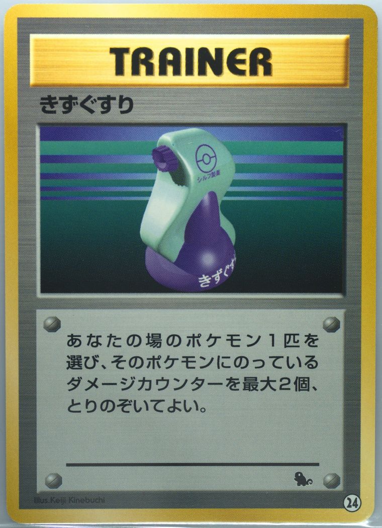 Potion - Squirtle Deck - Pokemon Japanese card