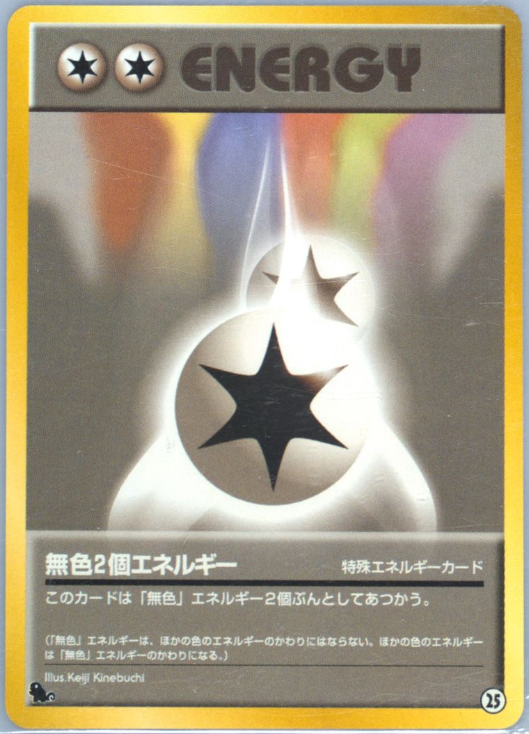 Double Colorless Energy (Squirtle Deck)