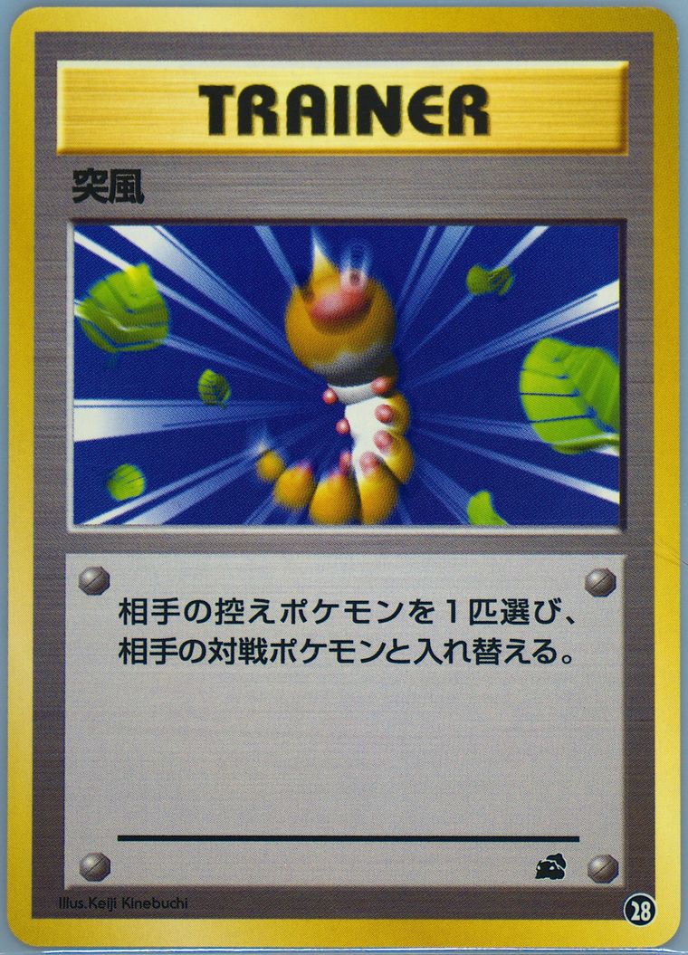 Gust of Wind (Bulbasaur Deck)