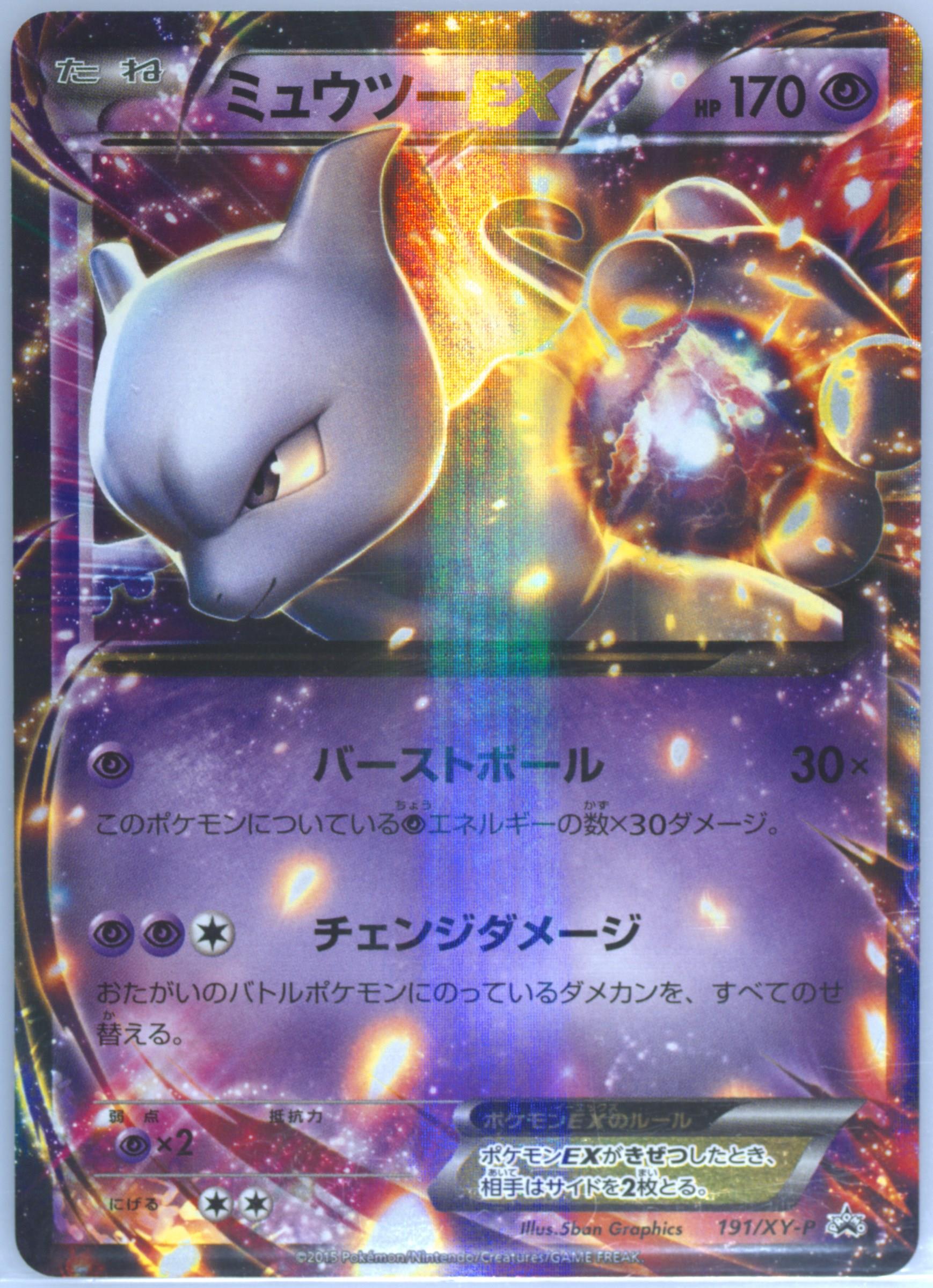 PSA10 ポケモンカード ミュウツーEX ホロ プロモ ポケカ (2015 Pokemon 