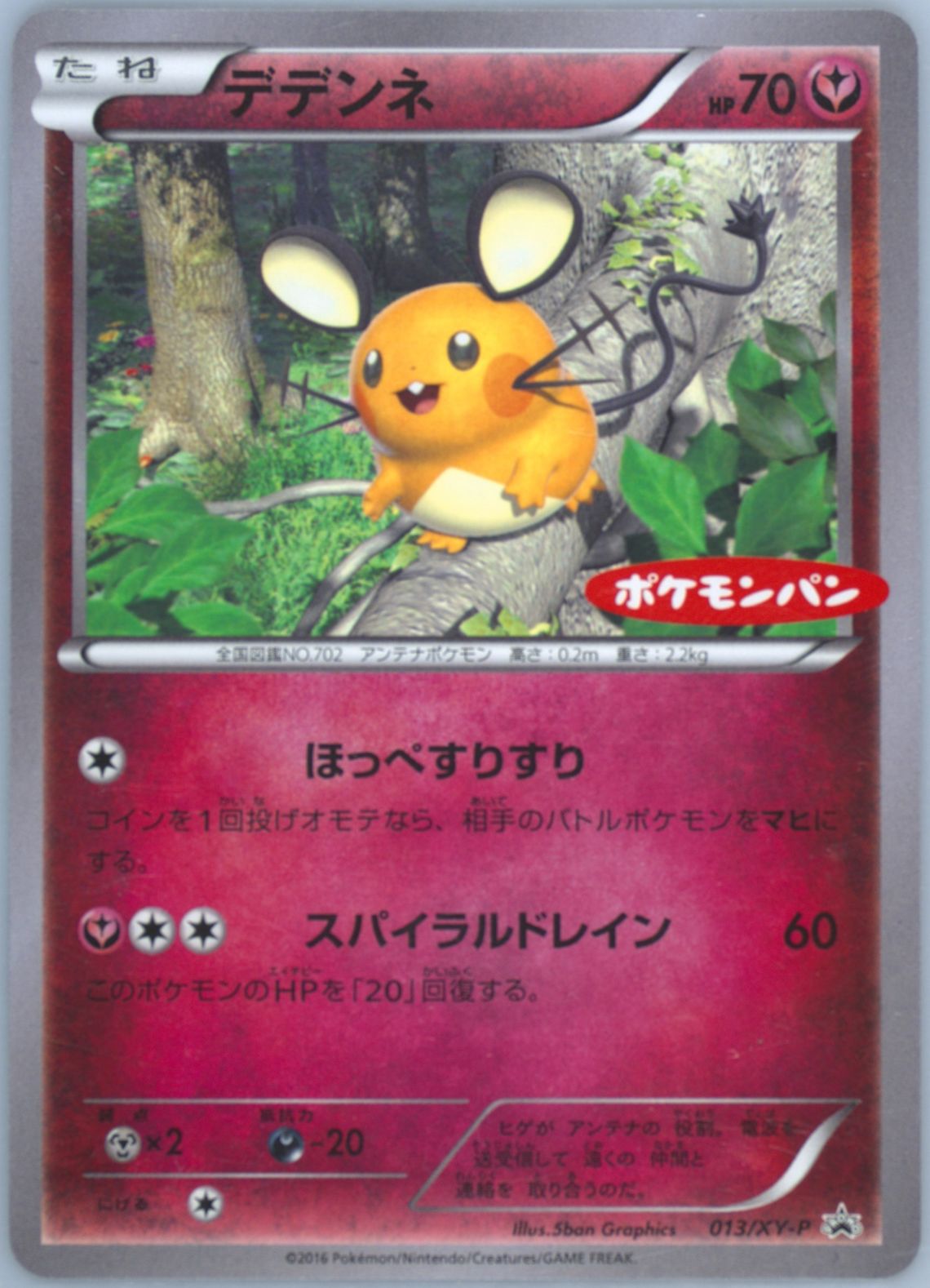 Auction Prices Realized Tcg Cards 2016 Pokemon Japanese Xy Promo