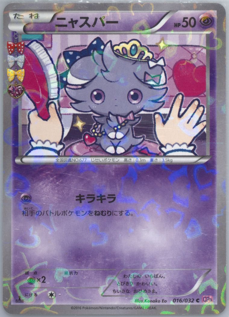 Espurr (PokeKyun Collection)