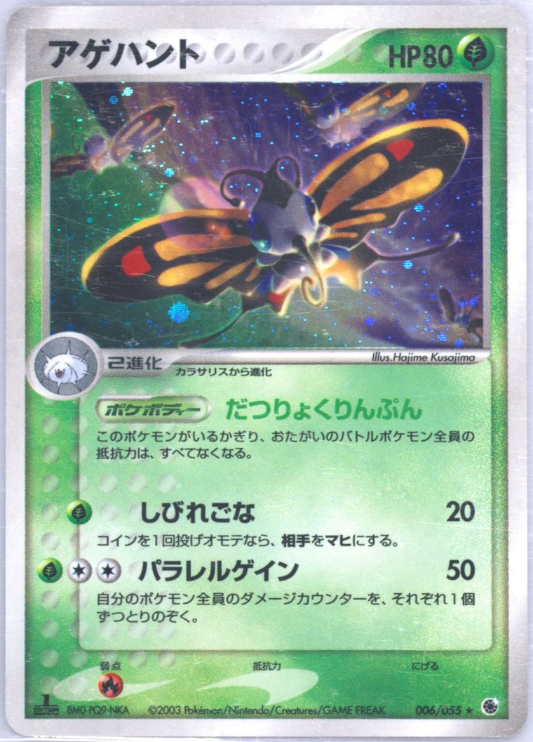 Beautifly-Holo (Expansion Pack)