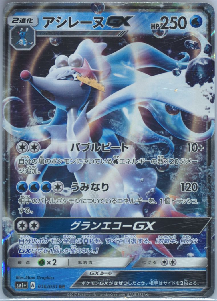 Primarina GX (Strength Expansion Pack Sun & Moon)