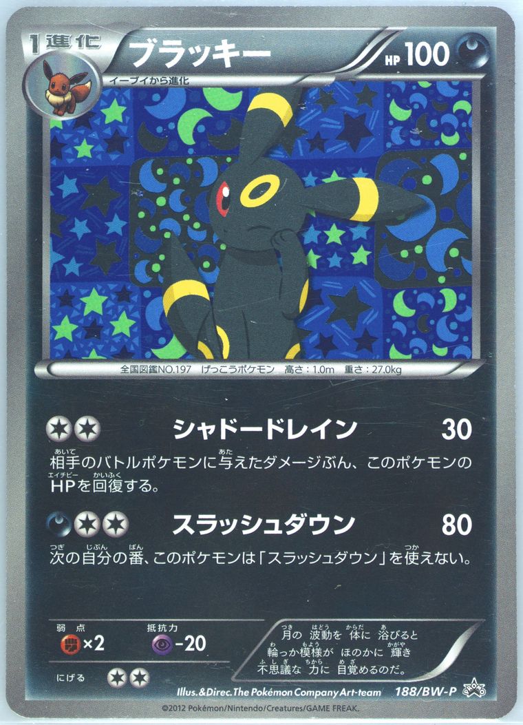 Umbreon (Black White Promo)