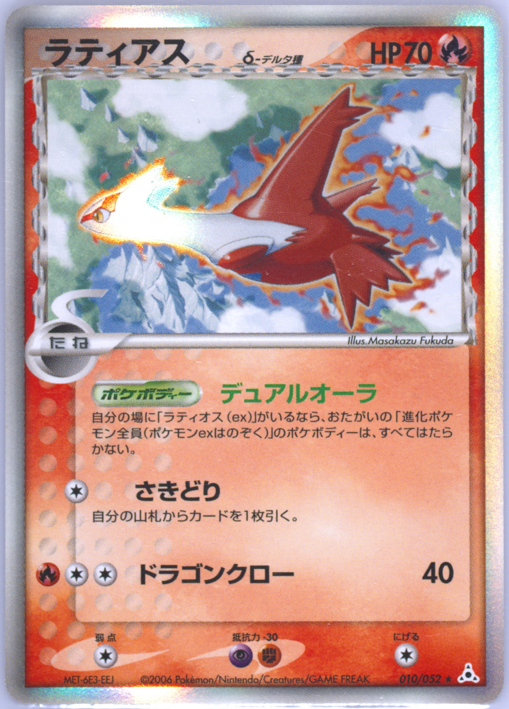 Latias δ #10, Holon Phantom