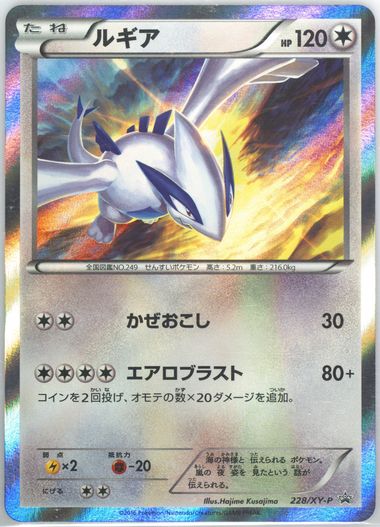Auction Prices Realized Tcg Cards 2016 POKEMON JAPANESE XY PROMO Lugia