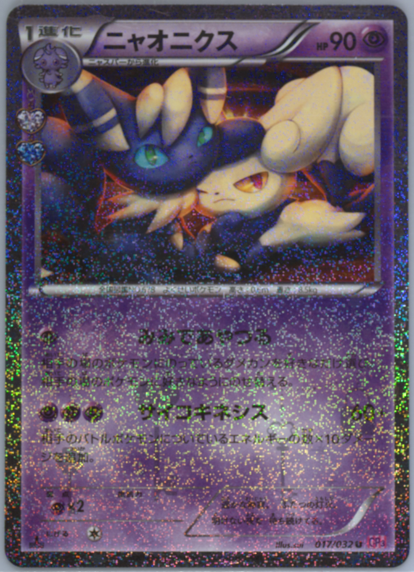 pokemon card meowstic Meowstic(D){P}(008/022)[XYE] – 晴れる屋2