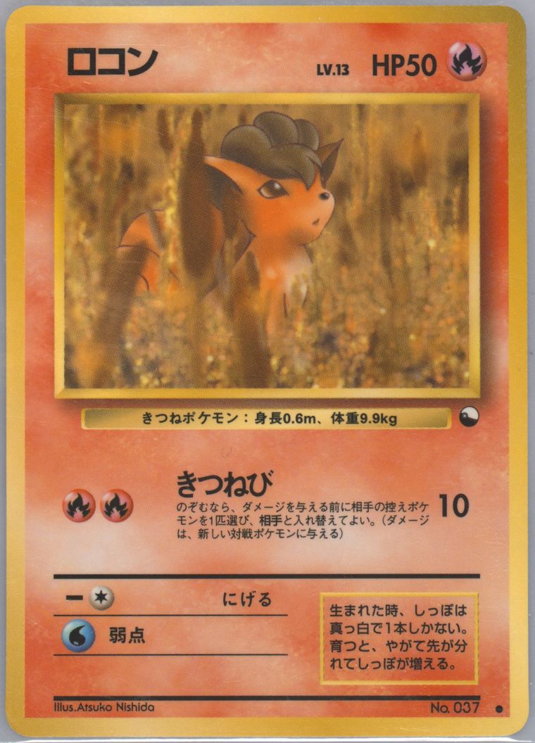 Vulpix (Vending)