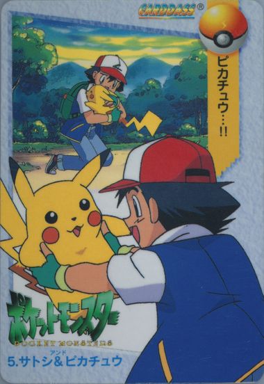 世界49枚⭐︎ PSA9 サトシのポケモン 1998 カードダス - メルカリ