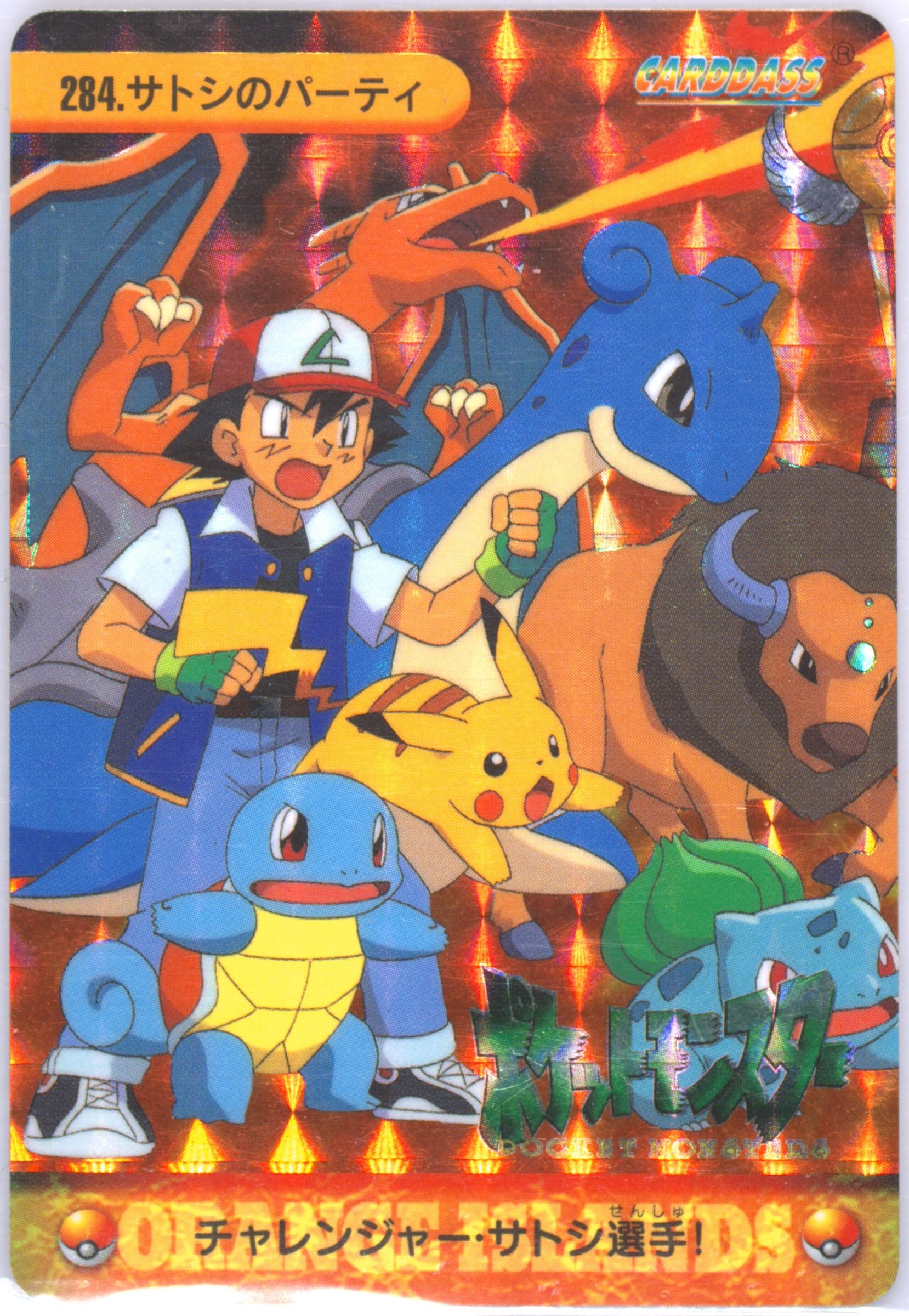 カードダス ポケットモンスター No.284 サトシのパーティ 5747 カードダス ポケットモンスター No.284 サトシのパーティ 5747 Yahoo