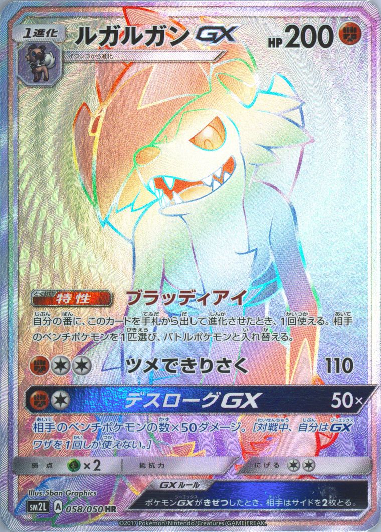 Full Art/Lycanroc GX-Hyper (Alolan Moonlight)