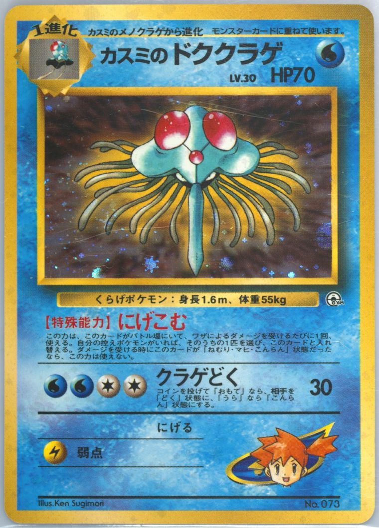 Misty's Tentacruel-Holo