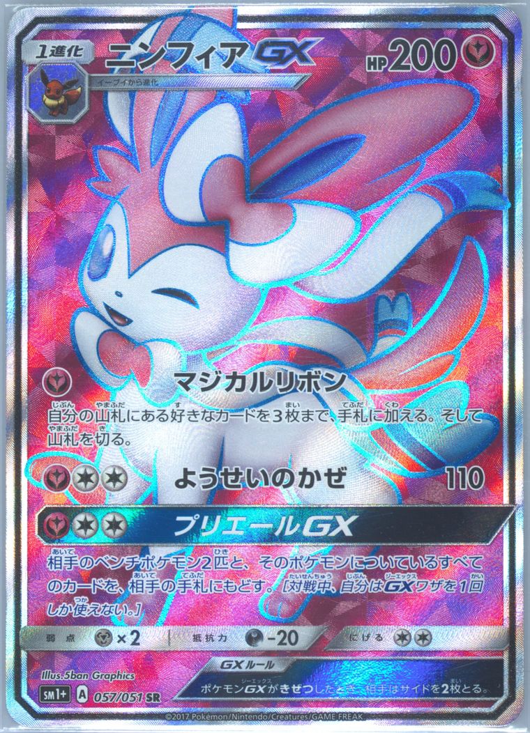 Full Art/Sylveon GX