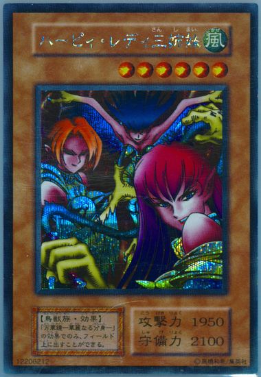 PSA9 ハーピィ•レディ三姉妹 初期 シークレットレア Vol.4 1999 PSA9 遊戯王 ハーピィ・レディ三姉妹 初期 シークレット Volume 4 1999