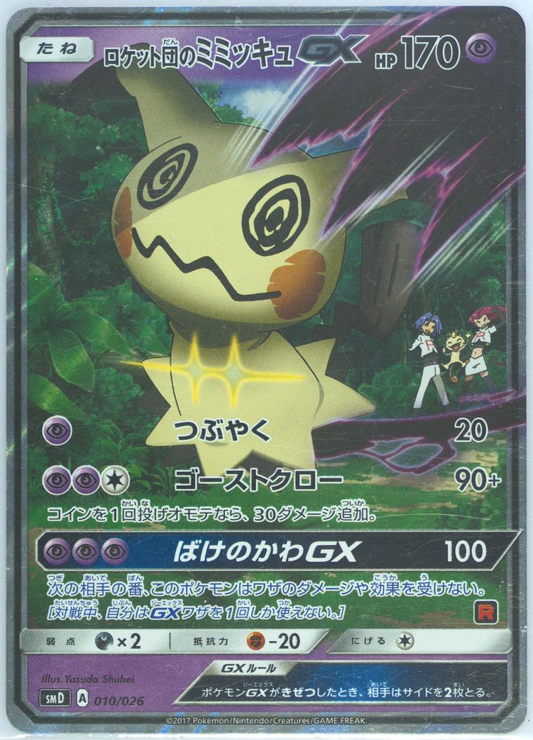 Team Rocket's Mimikyu GX