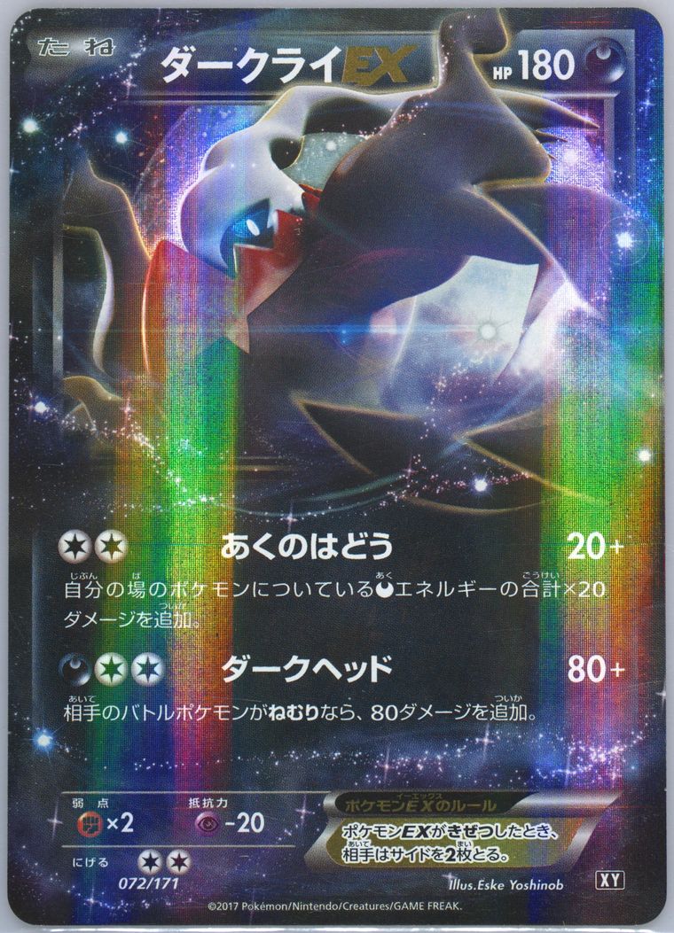 Darkrai EX (Best of XY)