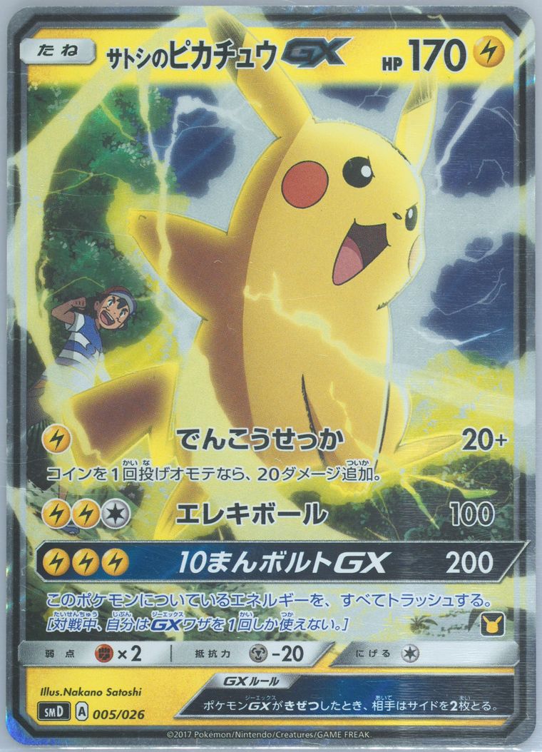 Ash's Pikachu GX