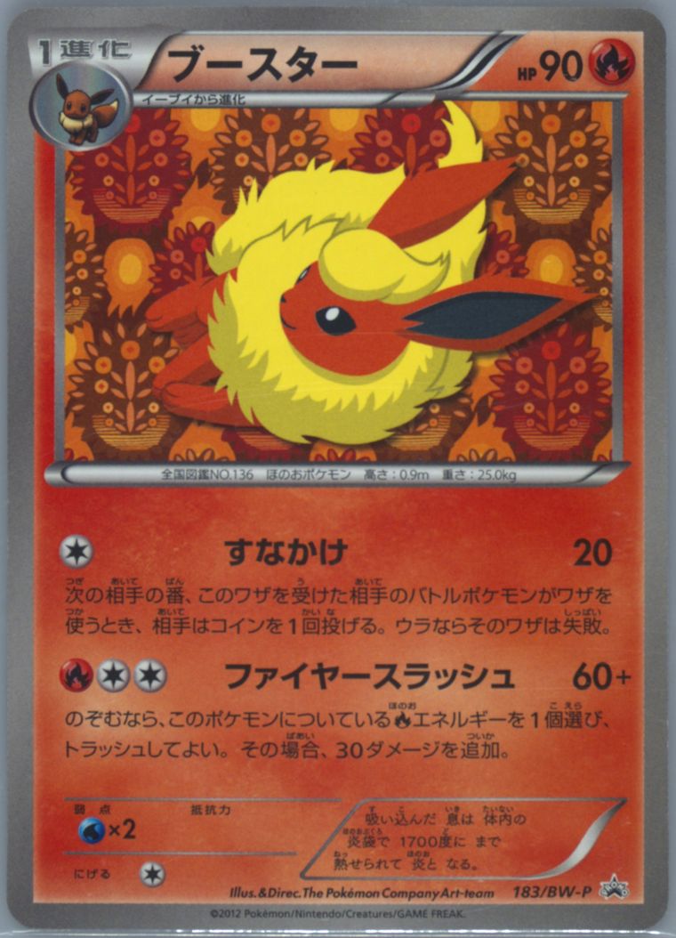 Flareon (Black White Promo)