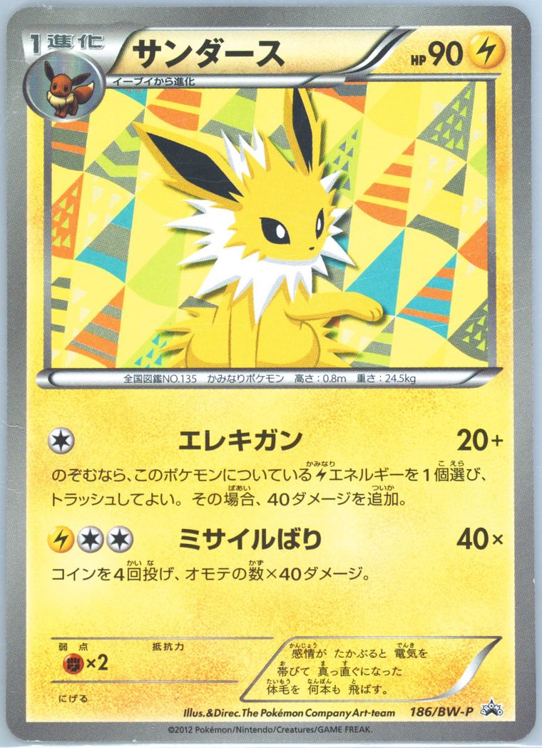 Jolteon (Black White Promo)