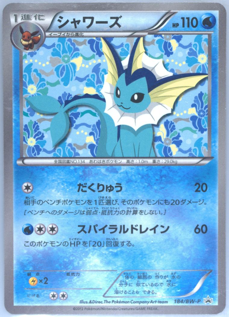Vaporeon (Black White Promo)