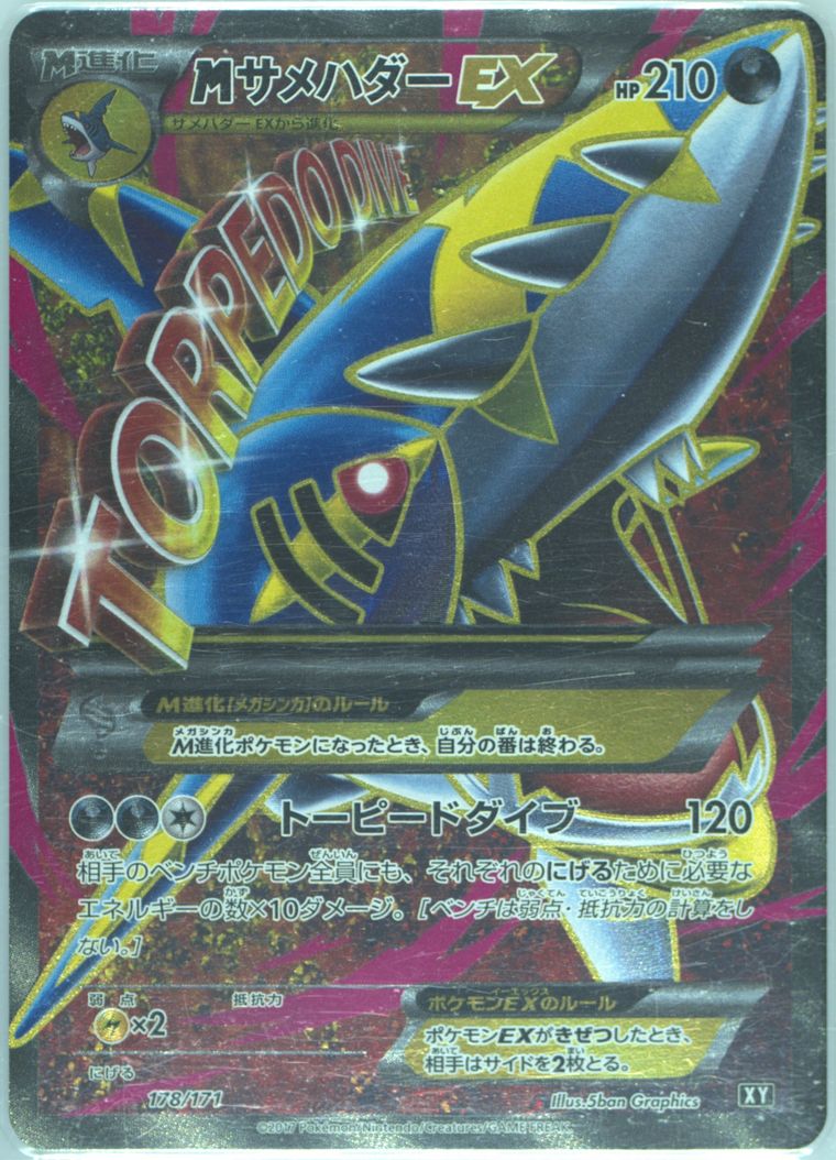 Full Art/M Sharpedo EX (Best of XY)