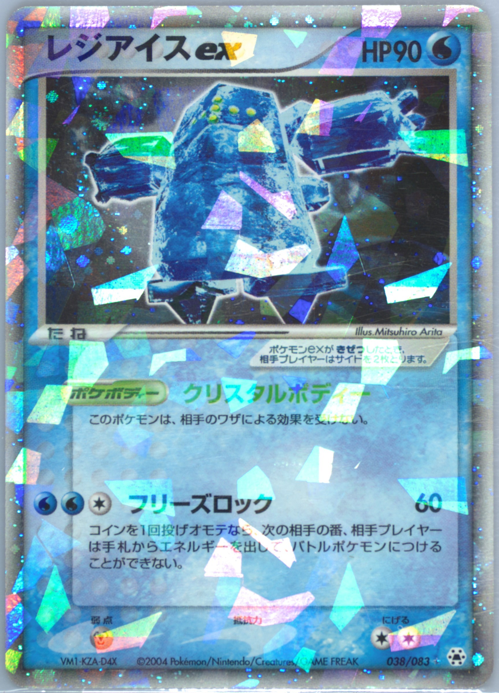 【PSA7】レジアイスex 2004年製 Regice EX Pokemon 2004 Holo Undone Seal 1st ED Japanese 038/083