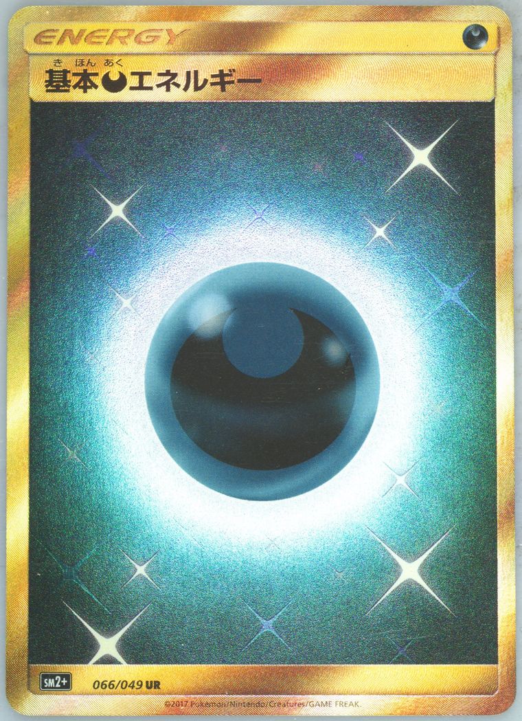 Darkness Energy (Sun Moon Strength Expansion Pack Facing New Trial)