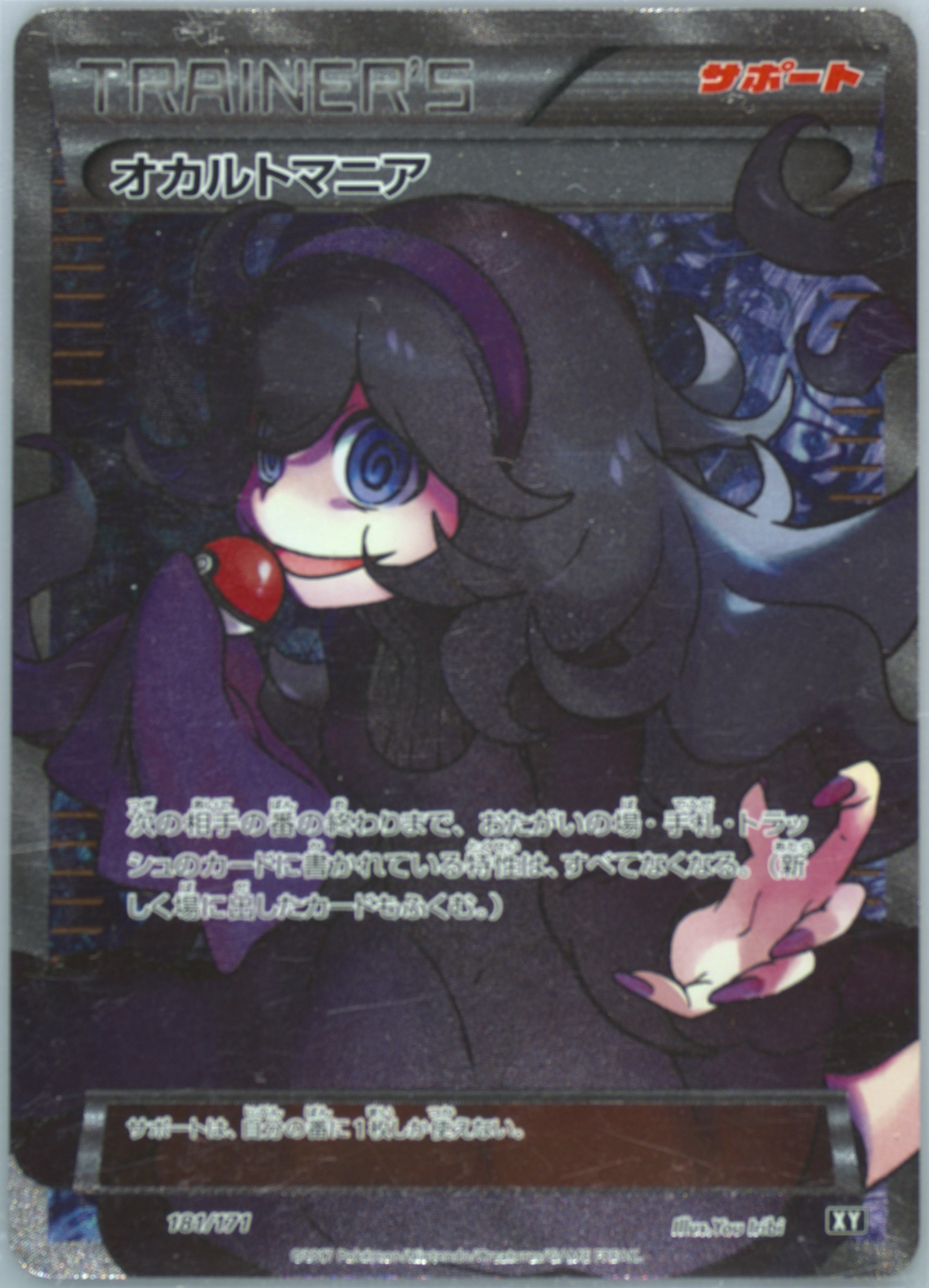 ポケモンFA/HEX MANIAC #181 GEM MT 10 オカルトマニア Spec Details