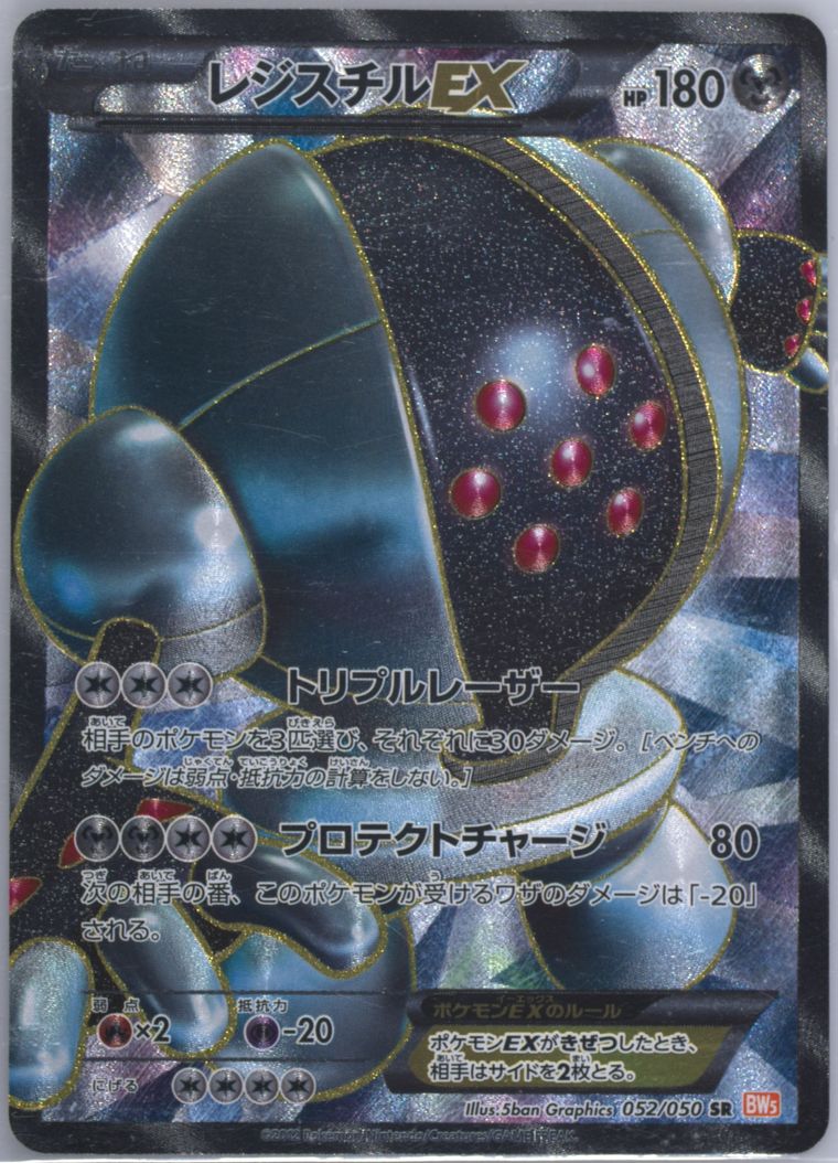 Full Art/Registeel EX