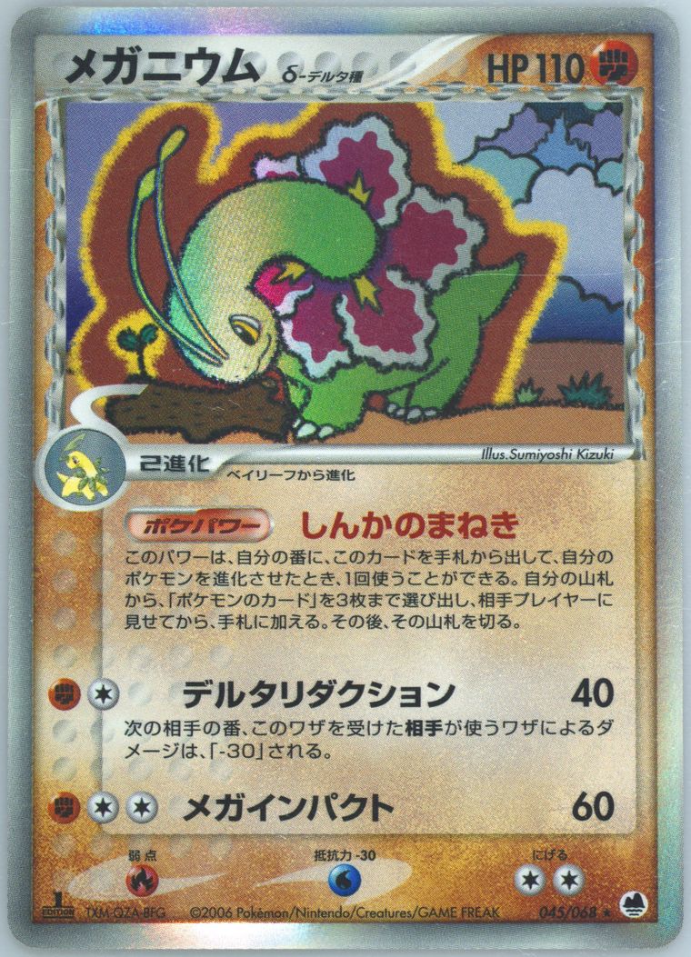 Meganium-Holo (Dragon Frontiers)