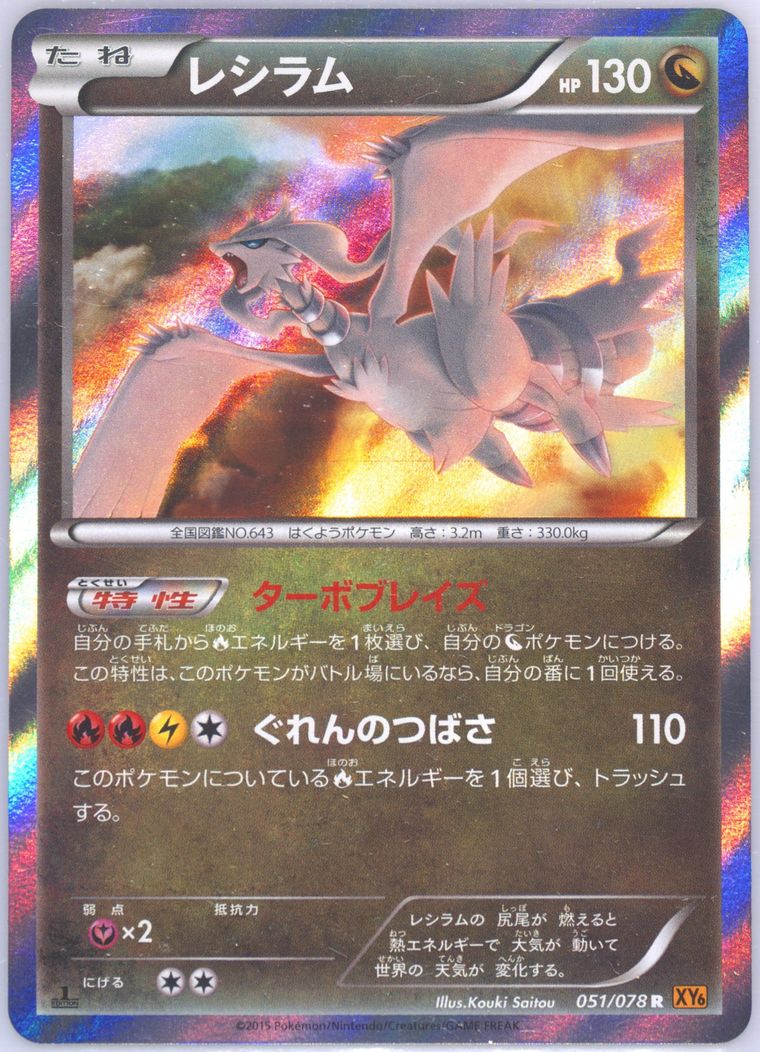 Reshiram-Holo - Emerald Break