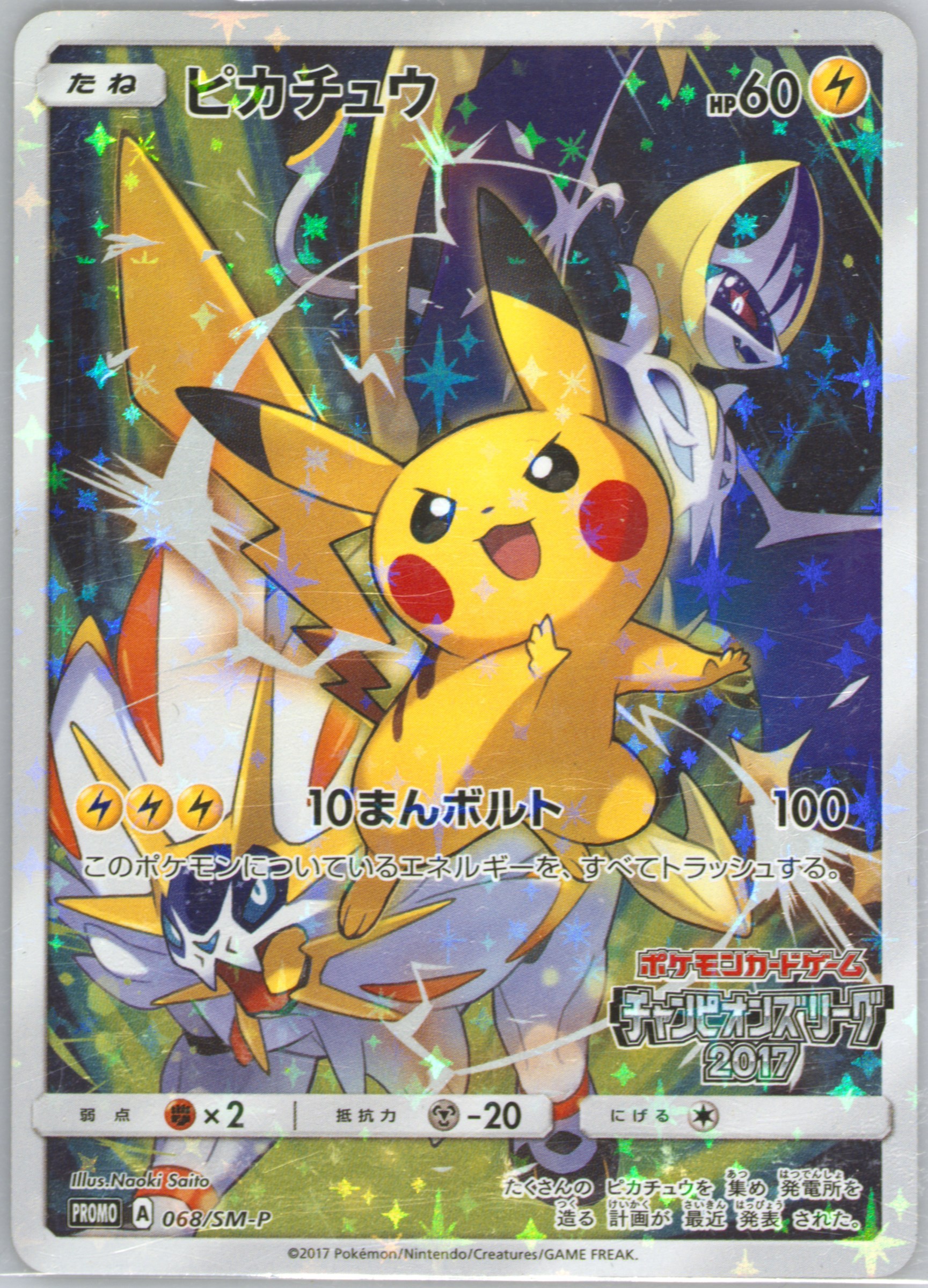 【ポケモンカード】 Pikachu on the Ball イギリス限定プロモ Pikachu on the Ball #1 Prices | Pokemon Promo | Pokemon Cards