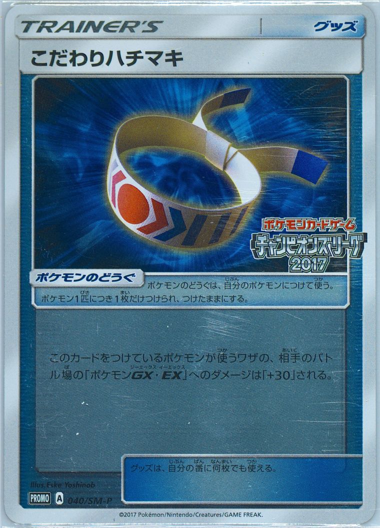 Choice Band (Sun & Moon)