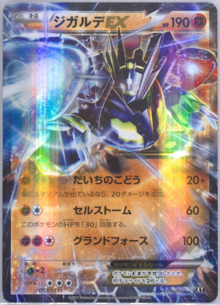 Zygarde EX (Best of XY)