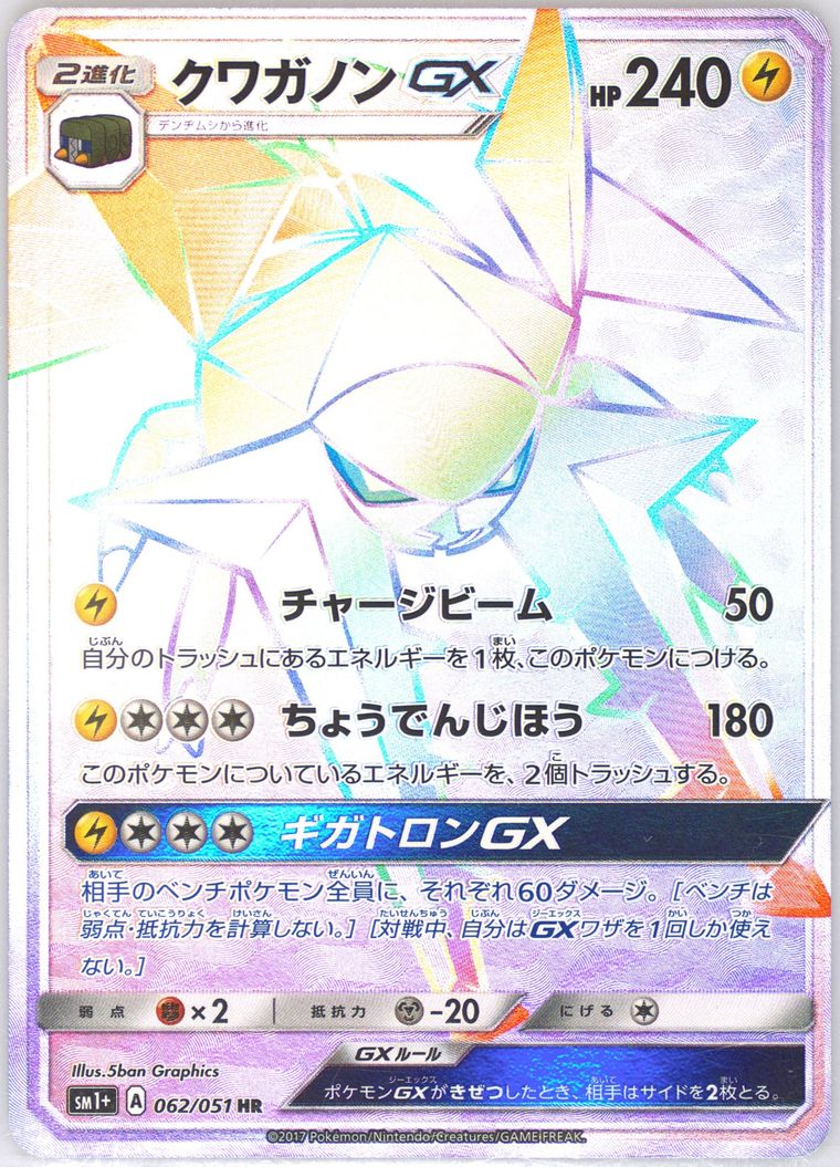 Full Art/Vikavolt GX-Hyper