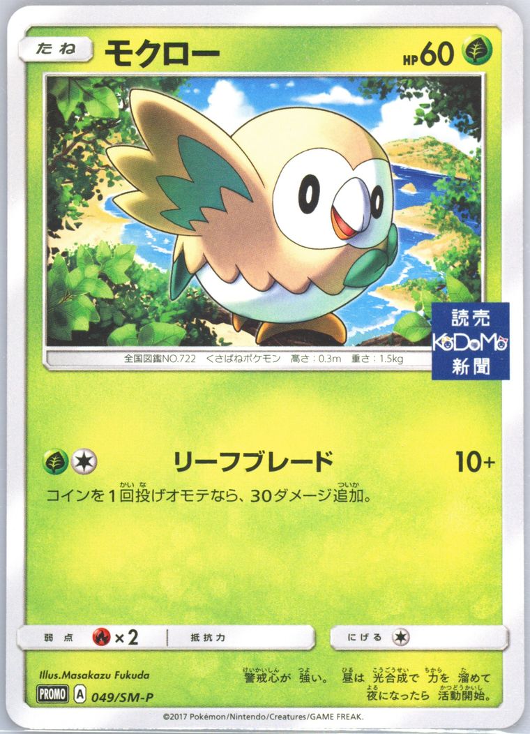 Rowlet (Sun & Moon)