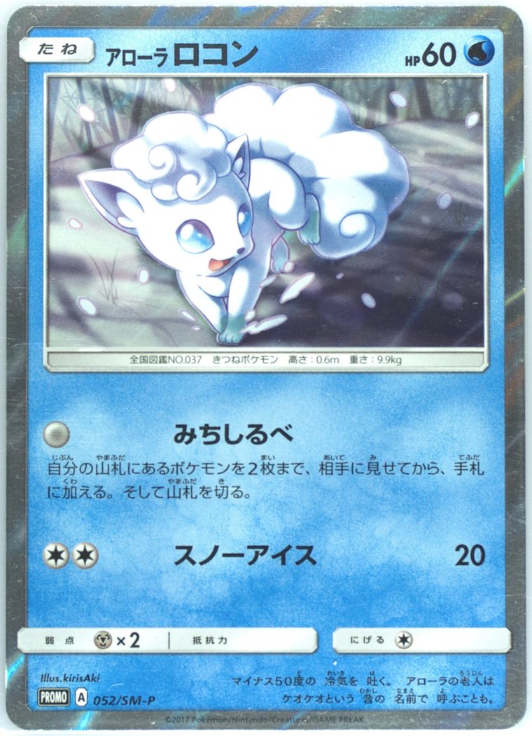 Alolan Vulpix (Sun & Moon)