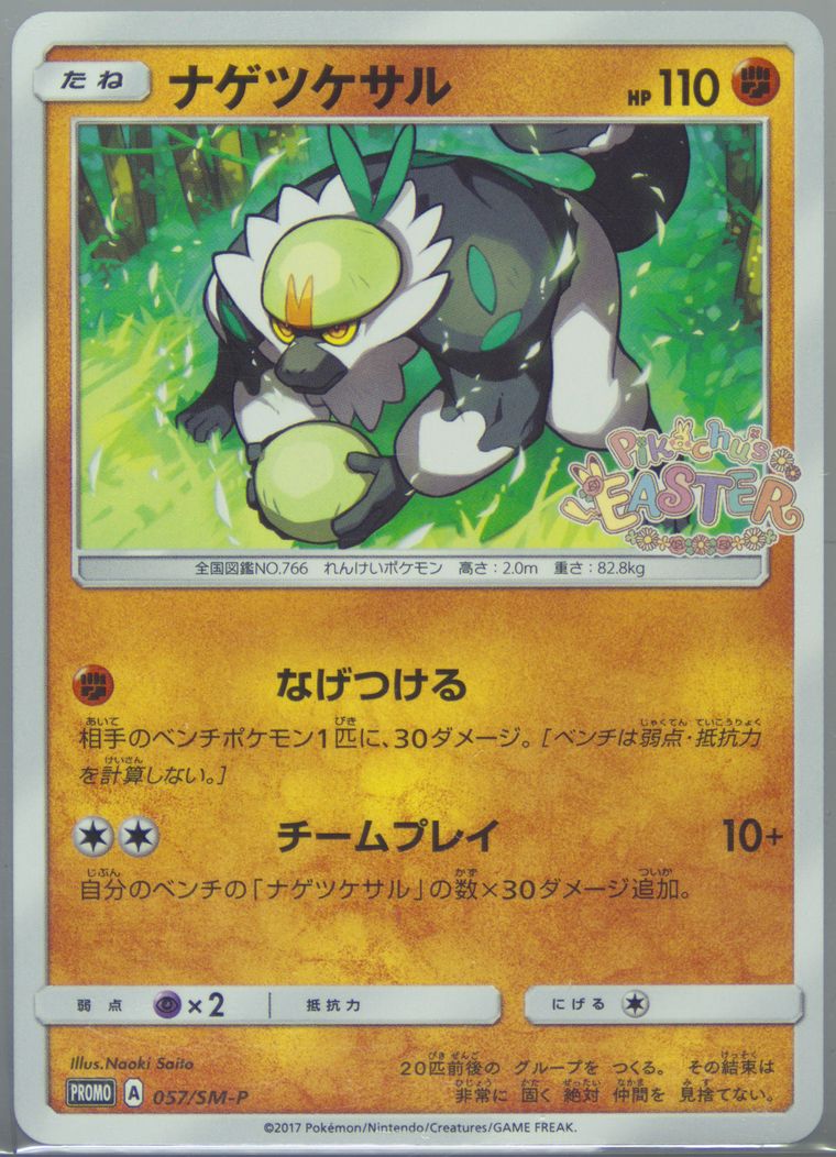 Passimian (Sun & Moon)