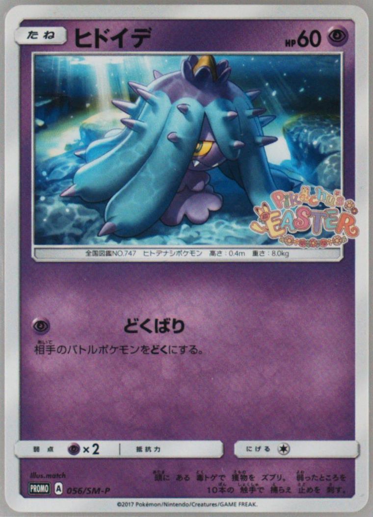 Mareanie (Sun & Moon)