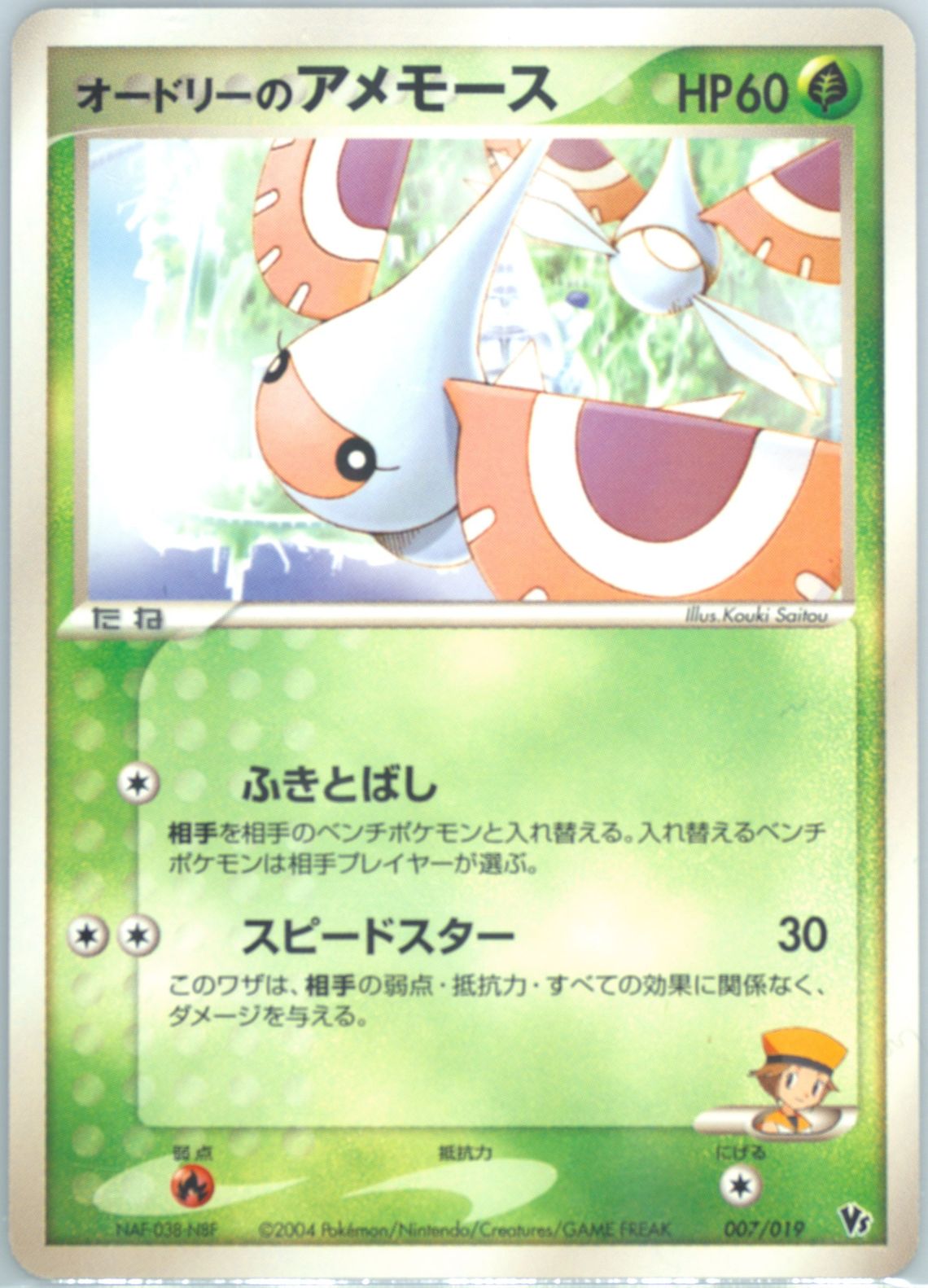 PSA10 リュウのバシャーモ 映画公開記念VSパック 012 2004 PSA10 リュウのバシャーモ 映画公開記念VSパック 012 2004