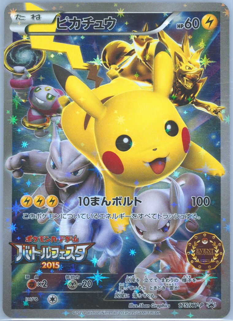 Pikachu (Xy Promo)