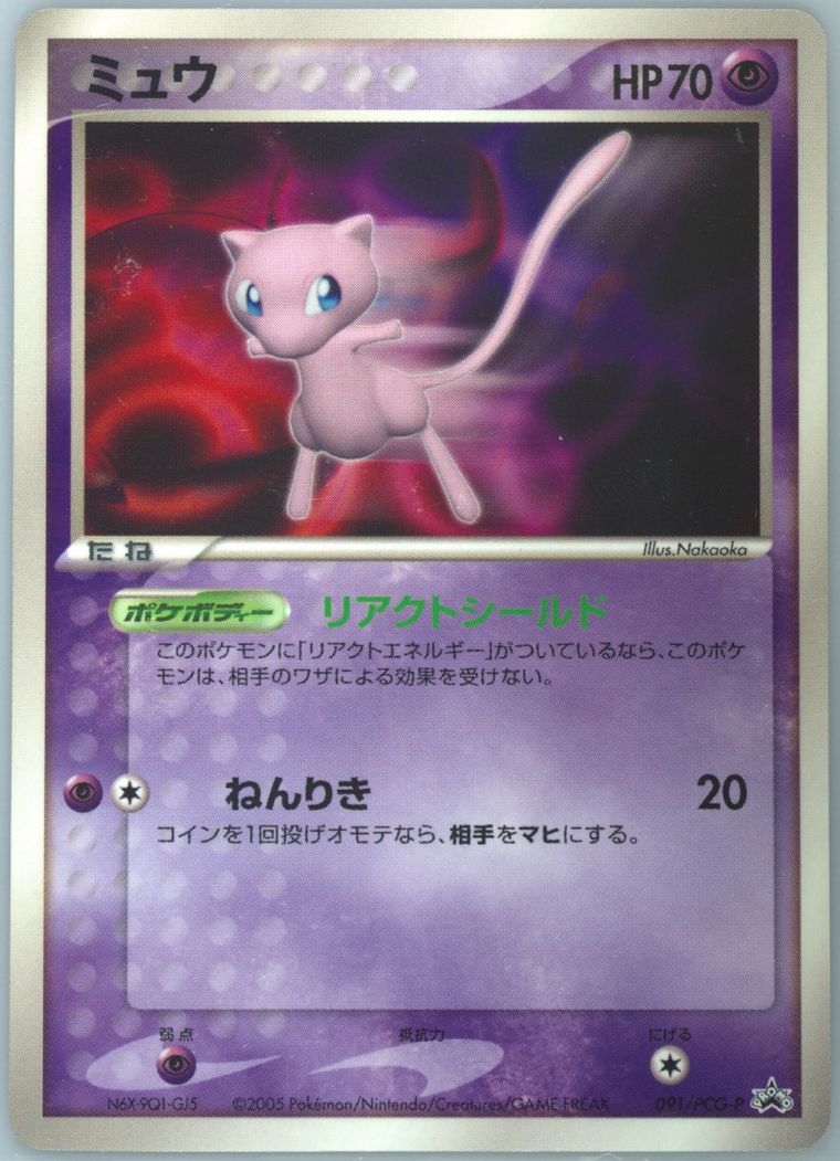 Mew (Promo)